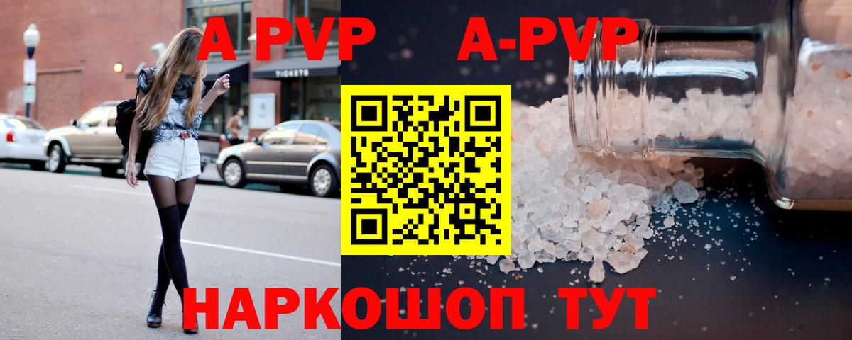 где купить наркоту  Alpha-PVP VHQ  Пенза  Вход с VPN  APVP Соль 