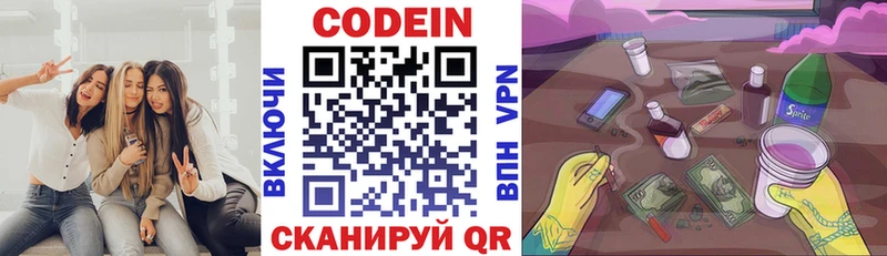 Codein напиток Lean (лин) Пенза