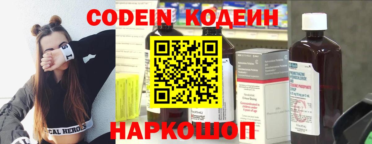 Codein Purple Drank  Кодеиновый сироп Lean напиток Lean (лин)  Пенза  Вход с VPN 